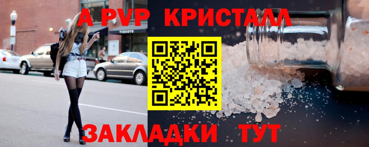 Alpha-PVP крисы CK  А ПВП Соль  A-PVP  Вход с VPN  Тында 