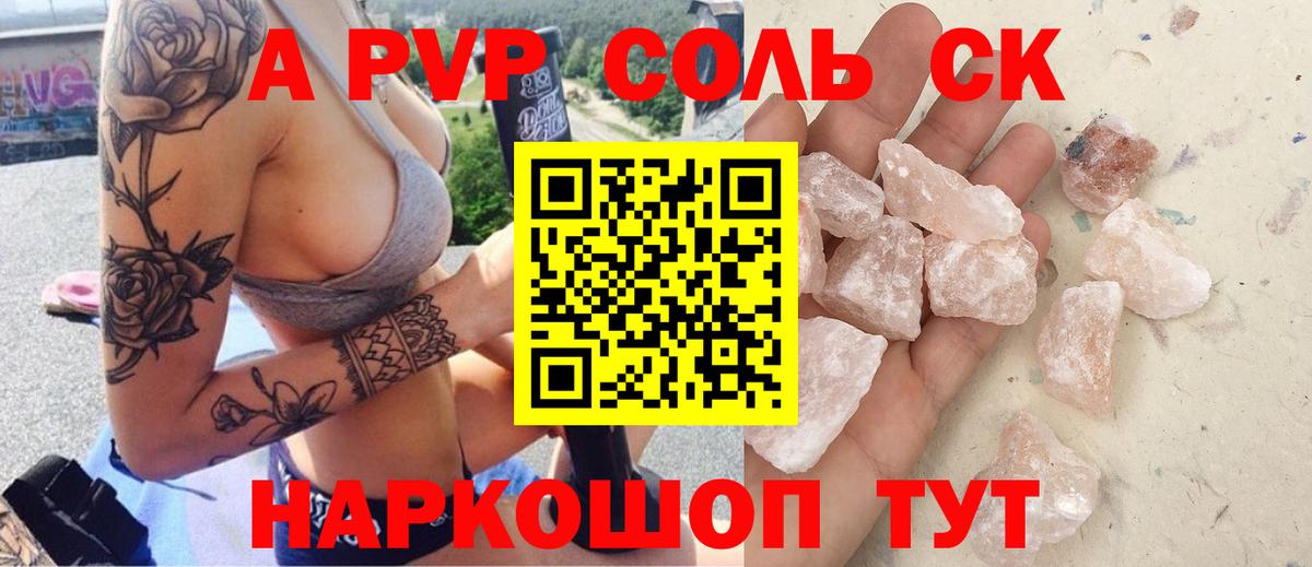 APVP кристаллы Тында