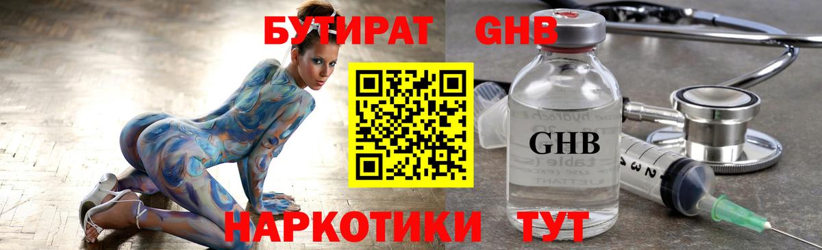 Бутират GHB Тында