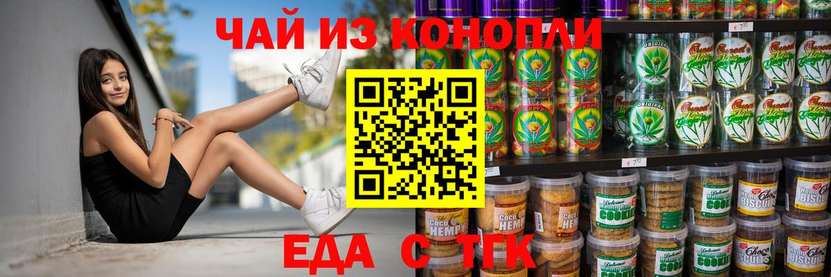 Печенье с ТГК конопля Тында