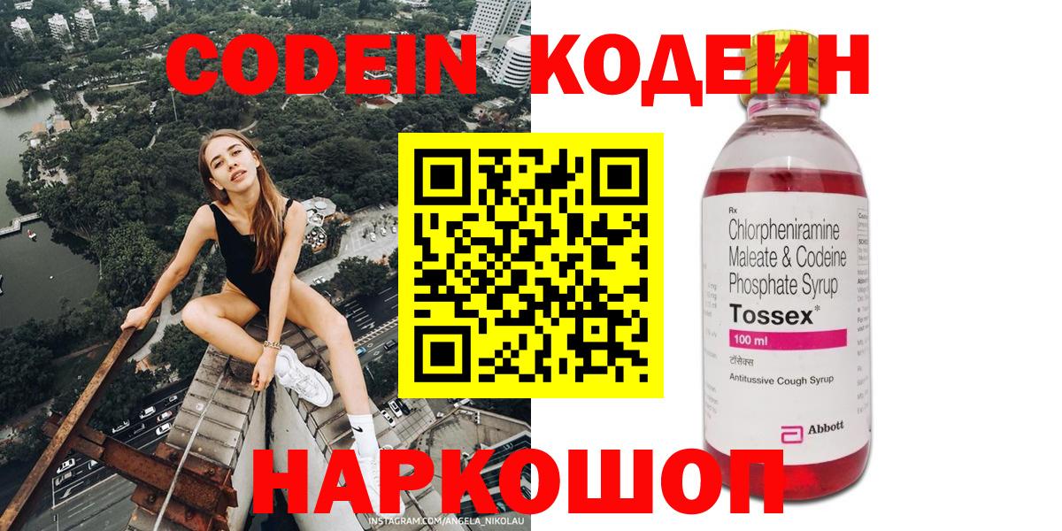 Кодеин Purple Drank  Codein Purple Drank  Вход с VPN  Тында 