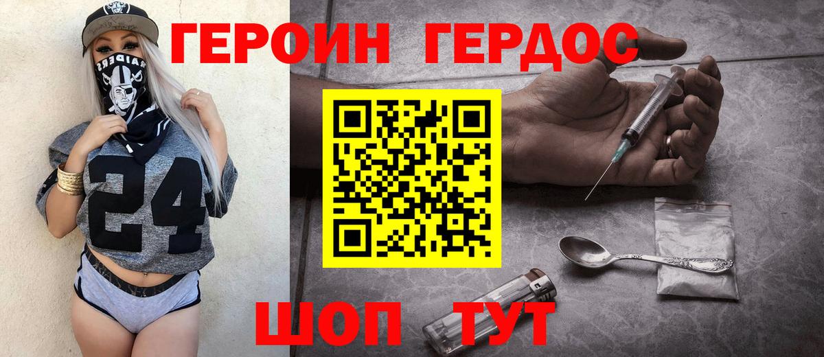 Тында  Героин герыч  Вход с VPN 