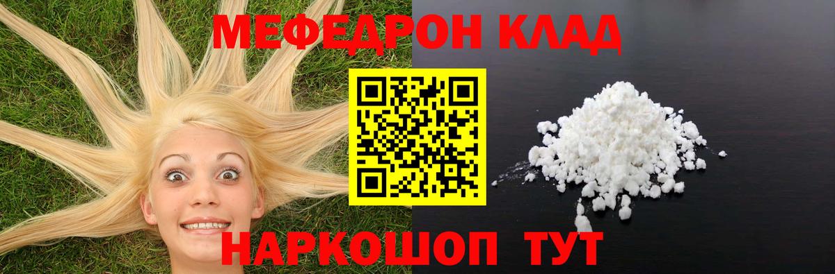 МЕФ VHQ  Меф VHQ  МЕФ  МЯУ-МЯУ  Вход с VPN  Тында 