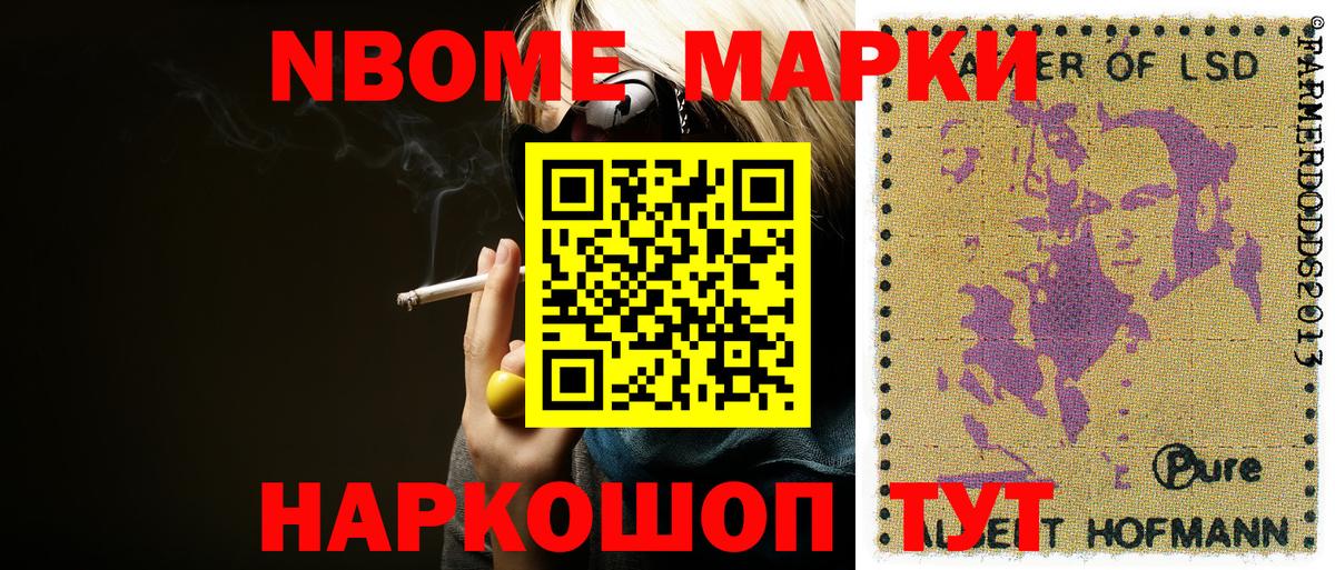 Тында  Марки NBOMe 1,8мг  Вход с VPN 